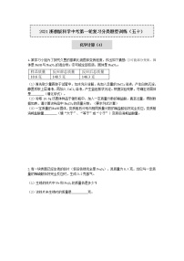 试卷 2020-2021学年浙教版科学中考第一轮复习分类题型训练（五十）：化学计算（4）