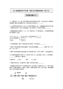 试卷 2020-2021学年浙教版科学中考第一轮复习分类题型训练（四十五）：化学填空（5）