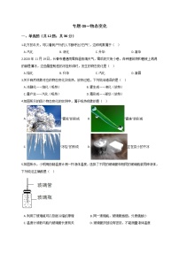 浙教版2021年中考科学二轮复习检测 专题03《物态变化 》