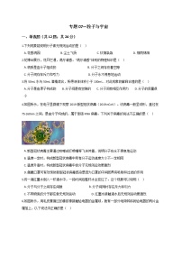 浙教版2021年中考科学二轮复习检测专题07《粒子与宇宙》