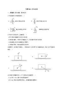 浙教版2021年中考科学二轮复习检测专题08《力与运动》