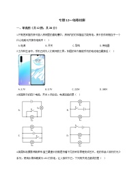 浙教版2021年中考科学二轮复习检测 专题12《电路初探》