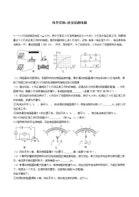 2020-2021学年浙教版科学中考第二轮专题复习电学实验--伏安法测电阻(含解析)