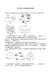 2020-2021学年浙教版科学中考第二轮专题复习电学实验--串并联电路电压规律 (含解析)