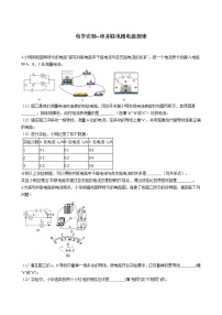 2020-2021学年浙教版科学中考第二轮专题复习电学实验--串并联电路电流规律(含解析)