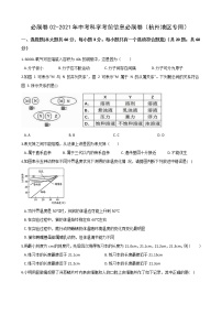 2021年中考科学考前信息必刷卷2（杭州地区专用）(含解析)