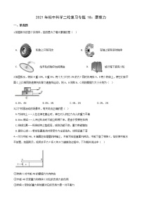 2021年初中科学二轮复习专题18：摩擦力 (含解析)