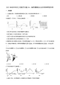 2021年初中科学二轮复习专题04：绿色植物的光合作用和呼吸作用 (含解析)