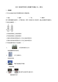 2021年初中科学二轮复习专题23：浮力 (含解析)