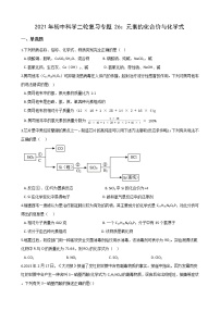 2021年初中科学二轮复习专题26：元素的化合价与化学式 (含解析)