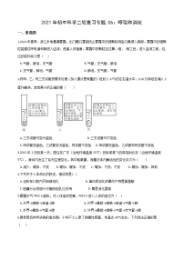 2021年初中科学二轮复习专题06：呼吸和消化 (含解析)