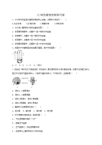 专题02绿色植物的新陈代谢  练习—2021年中考科学华东师大版二轮专题巩固