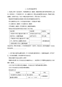 专题11化学实验探究  练习—2021年中考科学华东师大版二轮专题巩固