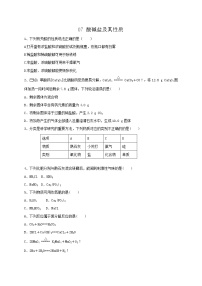 专题07酸碱盐及其性质  练习—2021年中考科学华东师大版二轮专题巩固