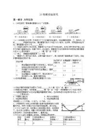 专题26物理实验探究--练习—2021年中考科学华东师大版二轮专题巩固