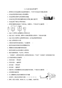 专题04生命活动的调节  练习—2021年中考科学华东师大版二轮专题巩固