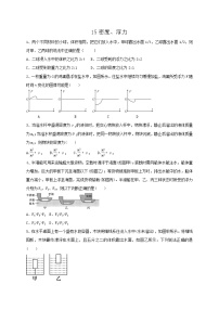 专题15密度、浮力 练习—2021年中考科学华东师大版二轮专题巩固