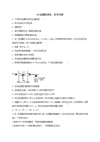 专题08金属活动性、化学计算  练习—2021年中考科学华东师大版二轮专题巩固