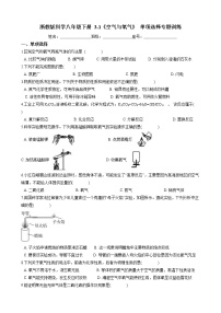 初中第1节 空气与氧气课后练习题