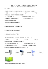 2021年中考科学电学培优专题07：电功率、焦耳定律的理解及简单计算