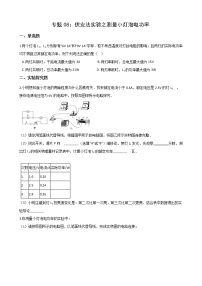 2021年中考科学电学培优专题08：伏安法实验之测量小灯泡电功率