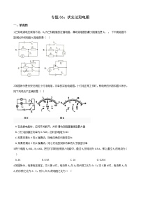 2021年中考科学电学培优专题06：伏安法测电阻