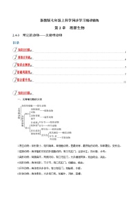 科学七年级上册第4节 常见的动物教案设计