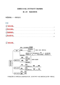 浙教版七年级上册第4章 物质的特性综合与测试教学设计