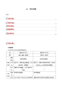 科学第1章 物质及其变化第4节 常见的碱教案设计