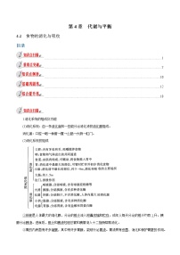 初中科学浙教版九年级上册第2节 食物的消化与吸收教案设计