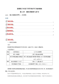 浙教版八年级下册第2章 微粒的模型与符号第6节 表示物质的符号教学设计