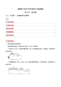 初中科学浙教版八年级下册第2节 电生磁教学设计