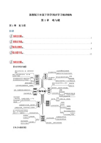 初中科学浙教版八年级下册第1章 电与磁综合与测试教学设计