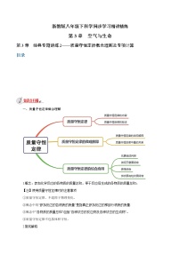 八年级下册第3章 空气与生命综合与测试教案