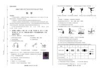 2020年浙江省宁波中考科学试卷附答案解析版