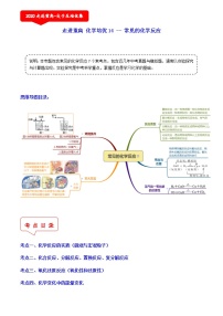 常见的化学反应（7个考点）-2021年中考科学（浙教版）重难点、易错点复习练习（教育机构专用）