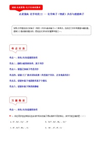 化学离子（物质）共存与废液离子（6个考点）-2021年中考科学（浙教版）重难点、易错点复习练习（教育机构专用）