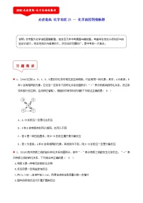 化学流程图推断题-2021年中考科学（浙教版）重难点、易错点复习练习（教育机构专用）