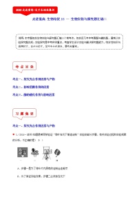 生物实验与探究题汇编二（3个考点）-2021年中考科学（浙教版）重难点、易错点复习练习（教育机构专用）