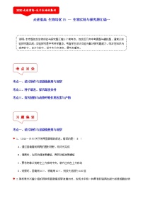 生物实验与探究题汇编一（3个考点）-2021年中考科学（浙教版）重难点、易错点复习练习（教育机构专用）