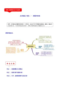 质量与密度（7个考点）-2021年中考科学（浙教版）重难点、易错点培优练习（教育机构专用）