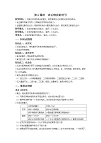 初中科学浙教版八年级下册第6节 表示物质的符号课后作业题