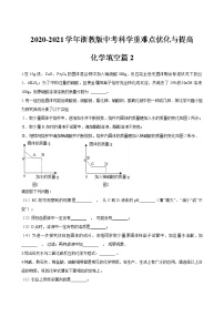 浙教版中考科学尖子生培优训练化学填空篇2（含答案）