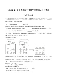 浙教版中考科学尖子生培优训练化学填空篇9（含答案）