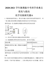 浙教版中考科学尖子生培优训练化学实验探究篇6（含答案）