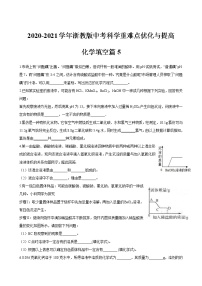 浙教版中考科学尖子生培优训练化学填空篇5（含答案）