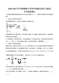 浙教版中考科学尖子生培优训练化学简答篇2（含答案）