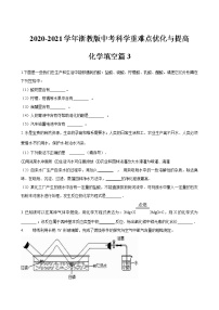 浙教版中考科学尖子生培优训练化学填空篇3（含答案）