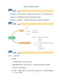 2.化学反应的计算_2021年浙教版科学准九年级上学期暑假讲义(word,无答案)