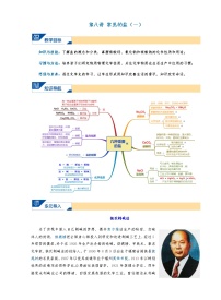 8.常见的盐（一）_2021年浙教版科学准九年级上学期暑假讲义(word,无答案)